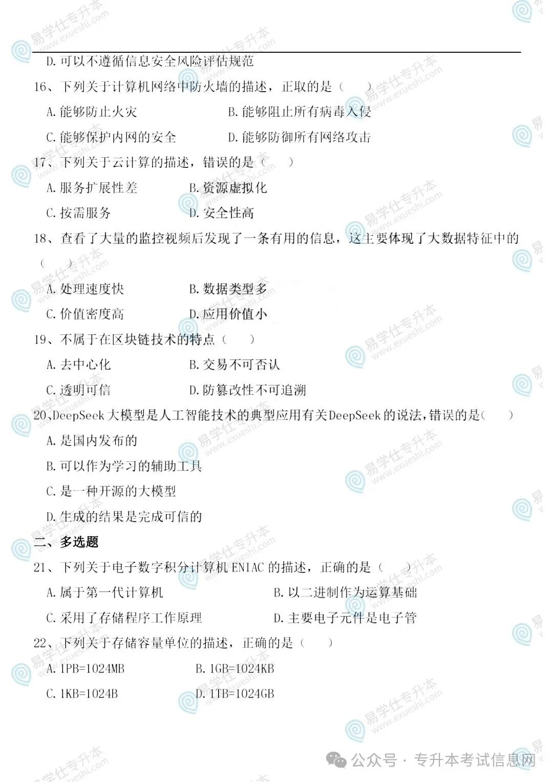 2025年部分省份专升本考试真题还原!-第45张图片-四季读书网