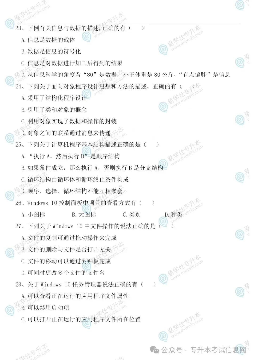 2025年部分省份专升本考试真题还原!-第46张图片-四季读书网
