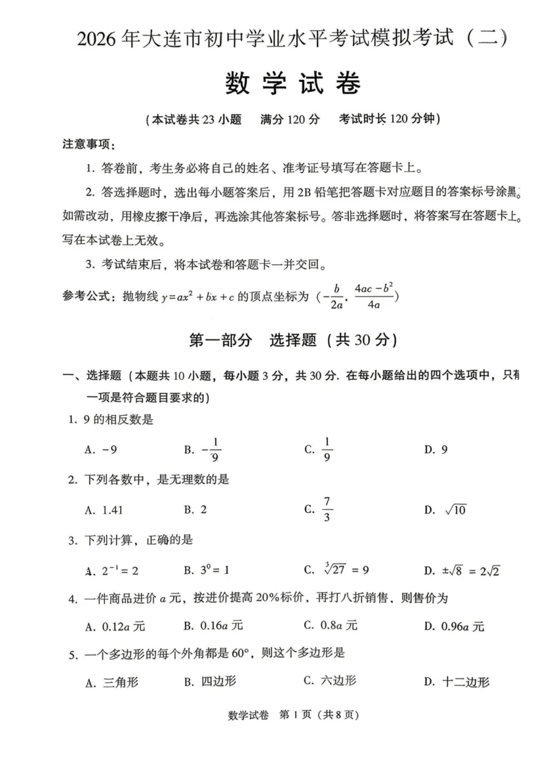 2026大连中考二模试卷及答案分享!-第3张图片-四季读书网 2026大连中考二模试卷及答案分享!-第3张图片-四季读书网