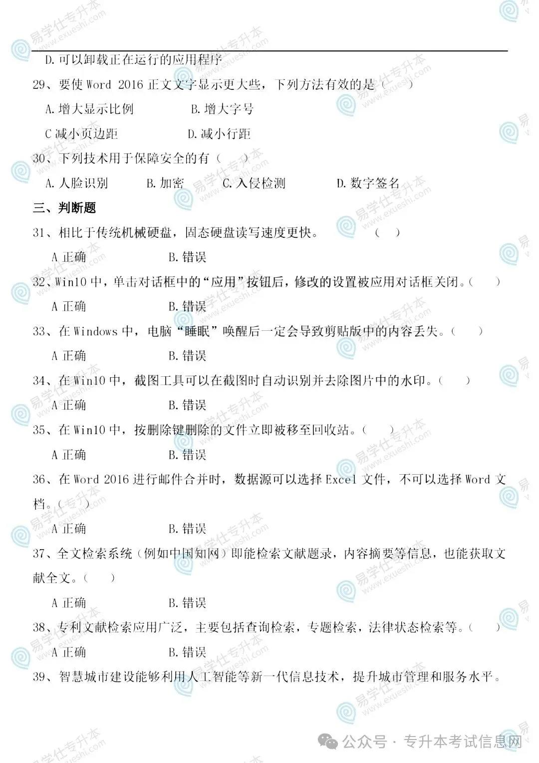 2025年部分省份专升本考试真题还原!-第47张图片-四季读书网