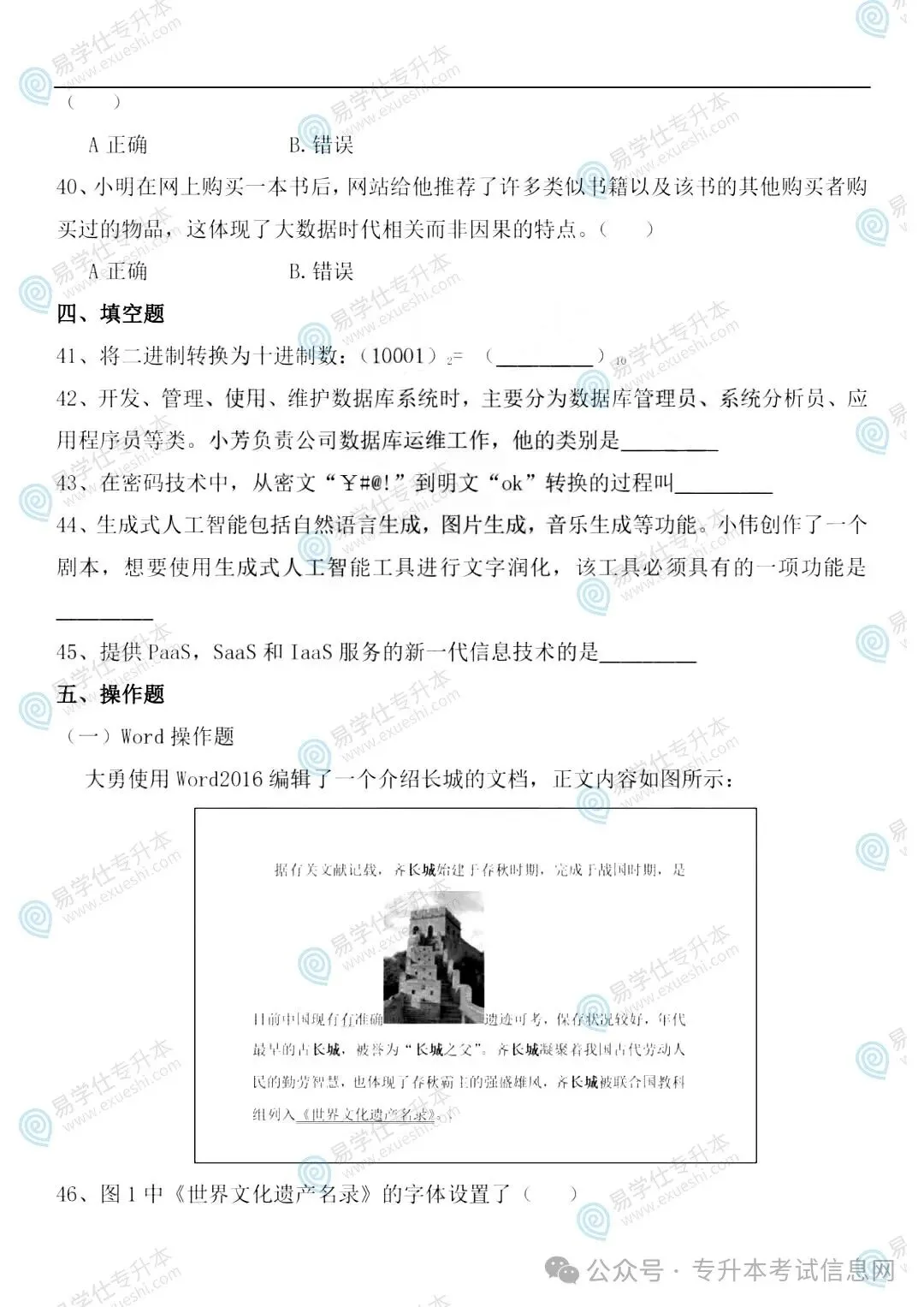 2025年部分省份专升本考试真题还原!-第48张图片-四季读书网