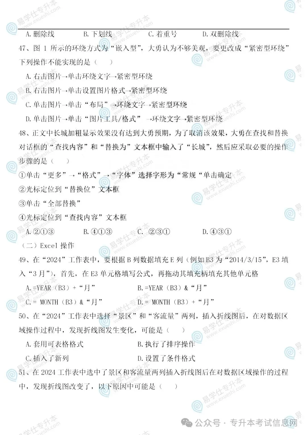 2025年部分省份专升本考试真题还原!-第49张图片-四季读书网