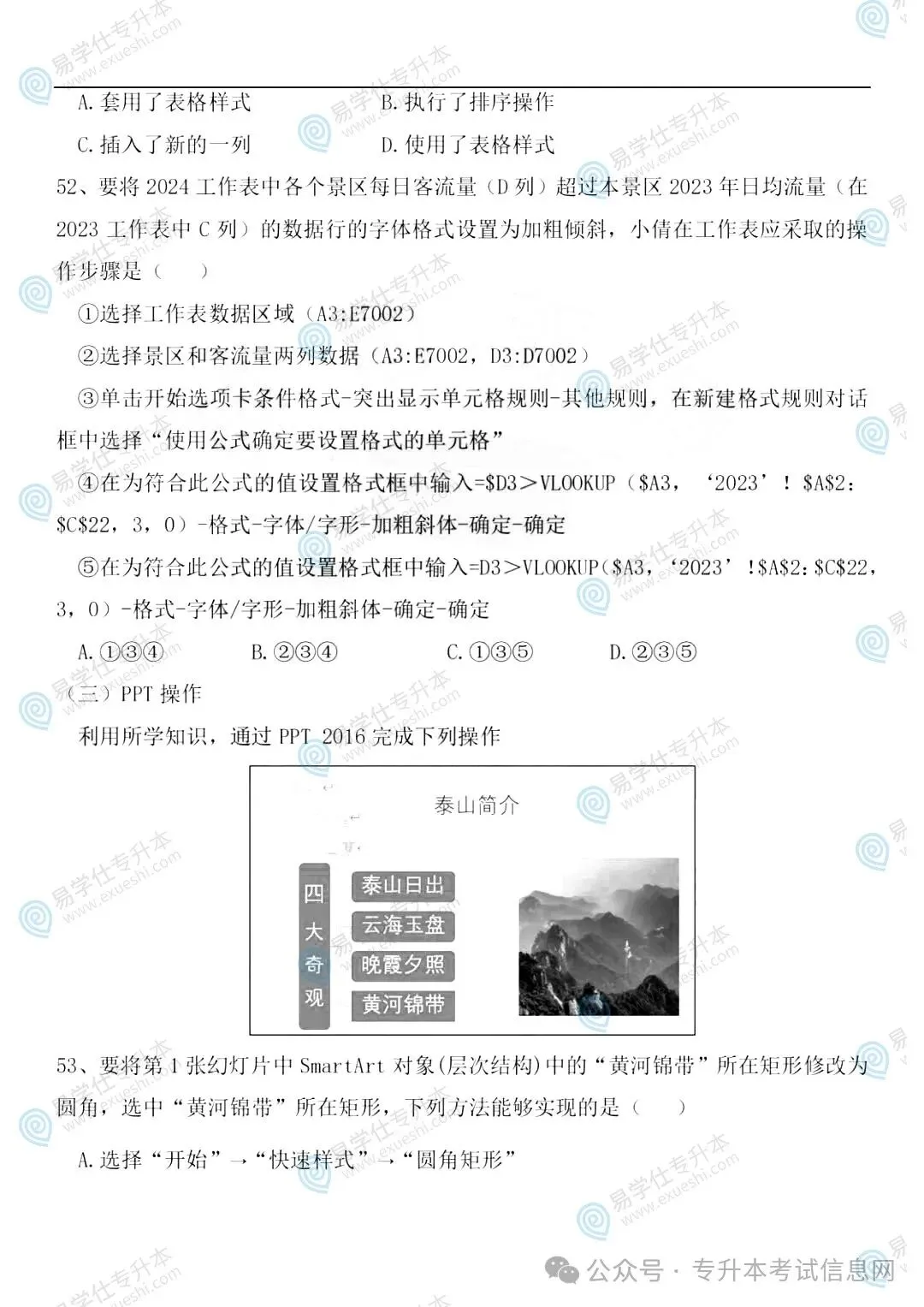 2025年部分省份专升本考试真题还原!-第50张图片-四季读书网