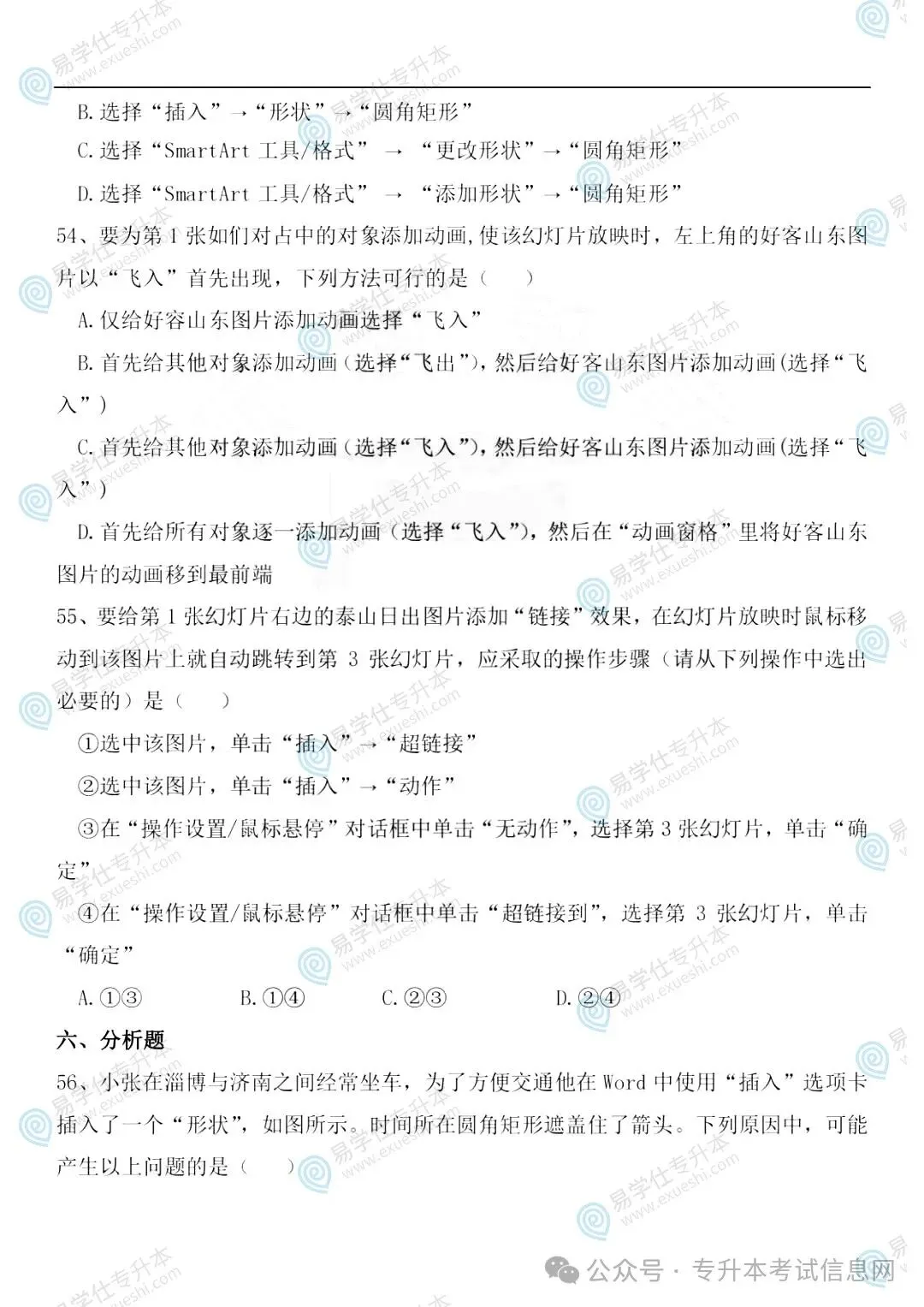 2025年部分省份专升本考试真题还原!-第51张图片-四季读书网