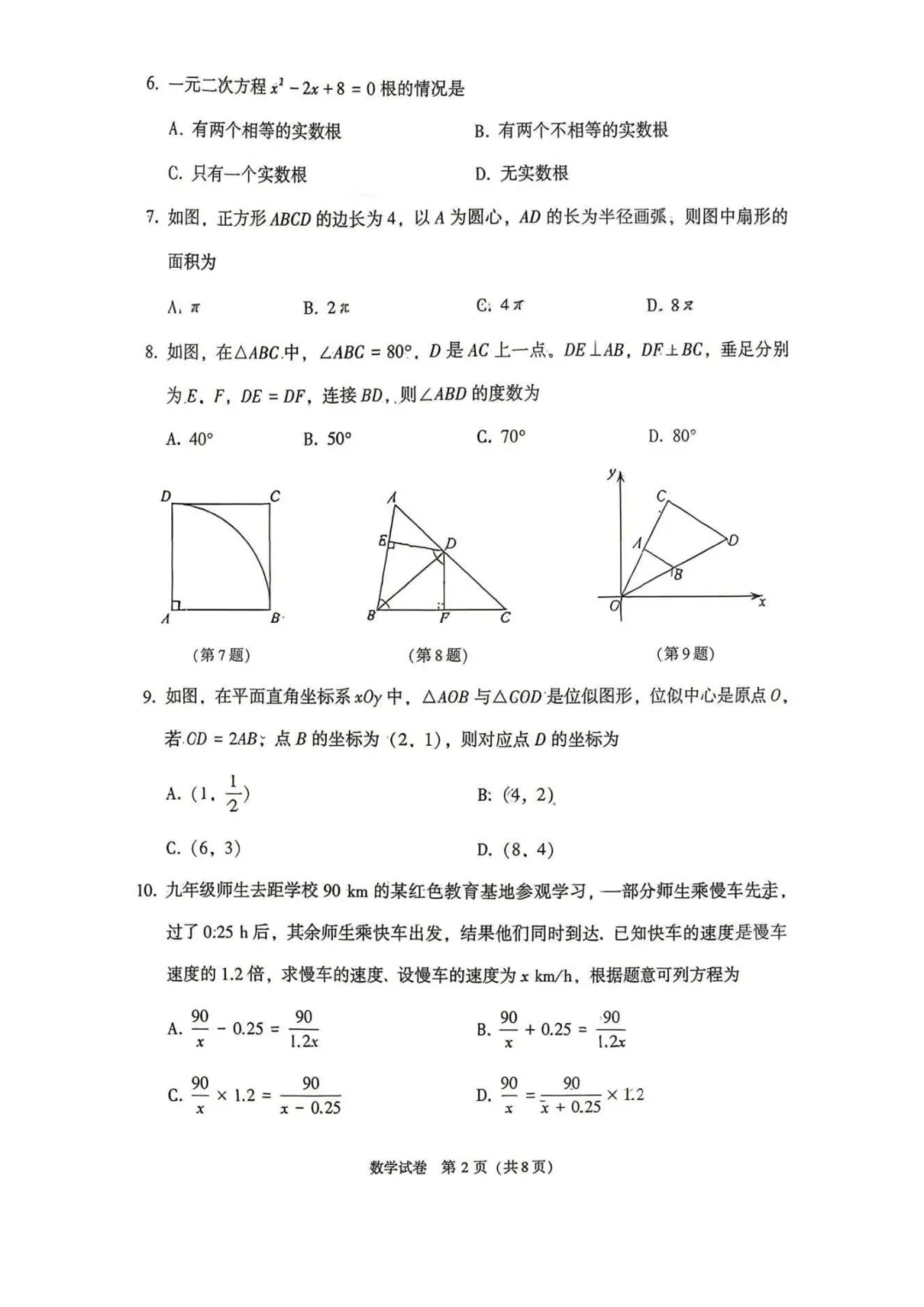 2026大连中考二模试卷及答案分享!-第4张图片-四季读书网 2026大连中考二模试卷及答案分享!-第4张图片-四季读书网