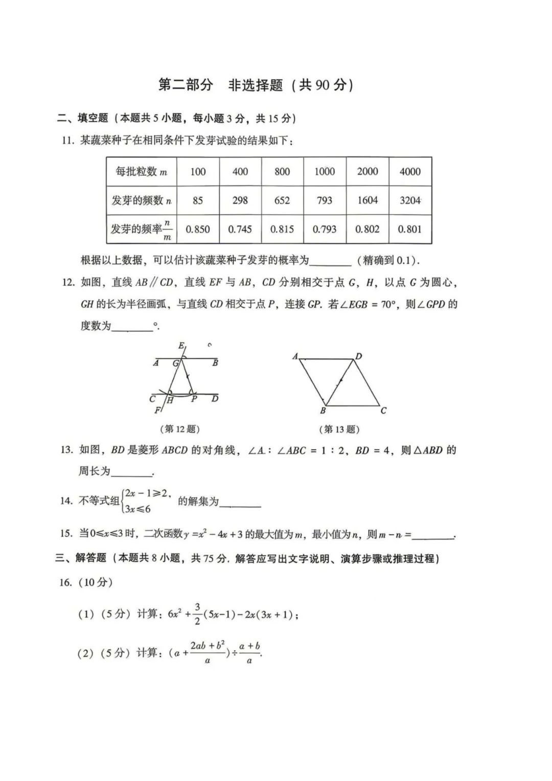 2026大连中考二模试卷及答案分享!-第5张图片-四季读书网 2026大连中考二模试卷及答案分享!-第5张图片-四季读书网