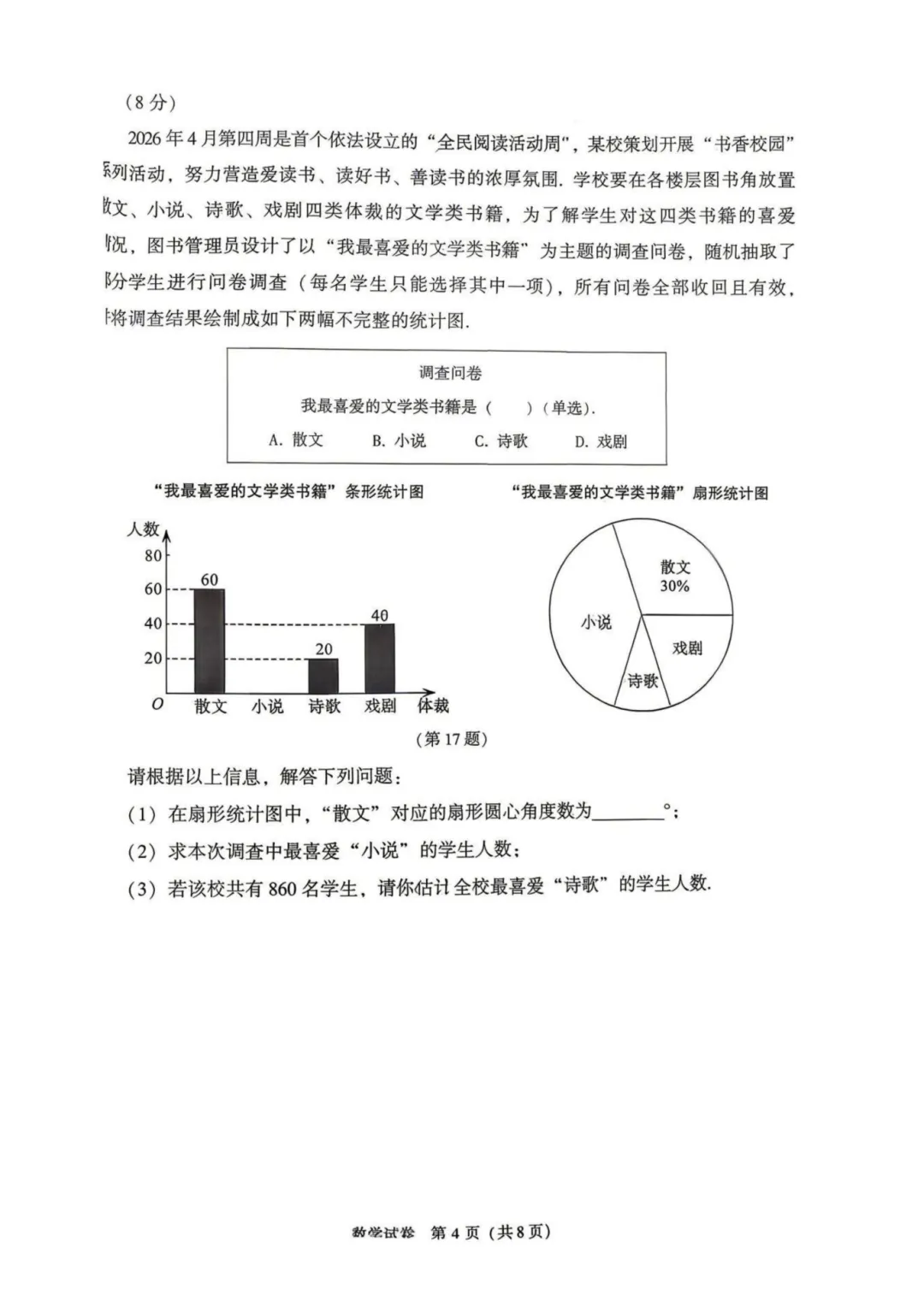 2026大连中考二模试卷及答案分享!-第6张图片-四季读书网 2026大连中考二模试卷及答案分享!-第6张图片-四季读书网