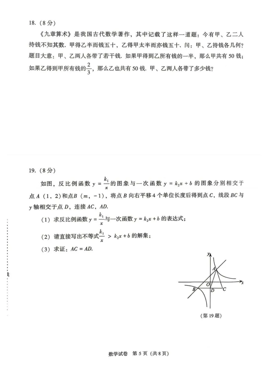 2026大连中考二模试卷及答案分享!-第7张图片-四季读书网 2026大连中考二模试卷及答案分享!-第7张图片-四季读书网
