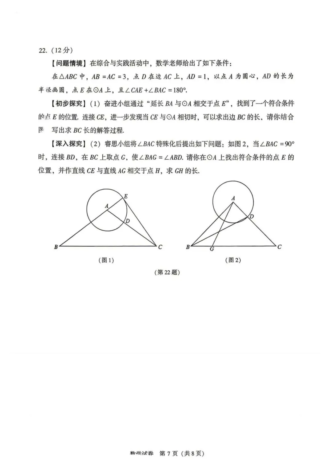 2026大连中考二模试卷及答案分享!-第9张图片-四季读书网 2026大连中考二模试卷及答案分享!-第9张图片-四季读书网