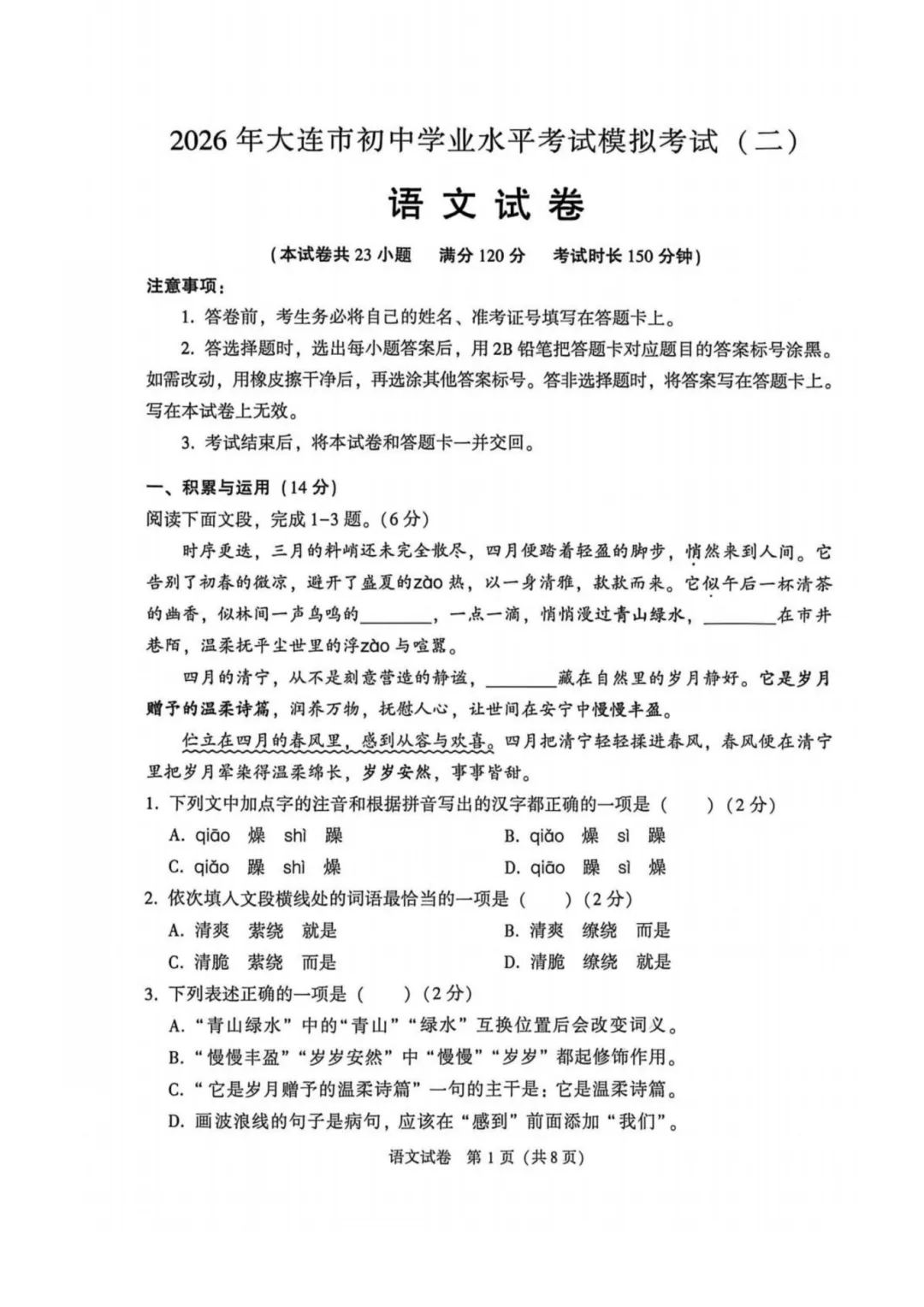 2026大连中考二模试卷及答案分享!-第11张图片-四季读书网 2026大连中考二模试卷及答案分享!-第11张图片-四季读书网