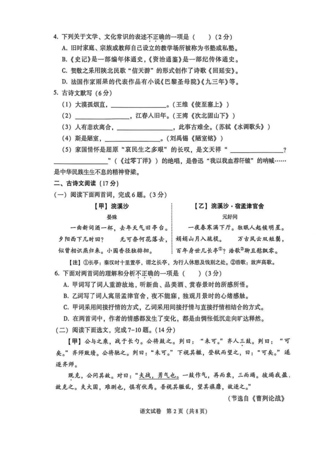 2026大连中考二模试卷及答案分享!-第12张图片-四季读书网 2026大连中考二模试卷及答案分享!-第12张图片-四季读书网