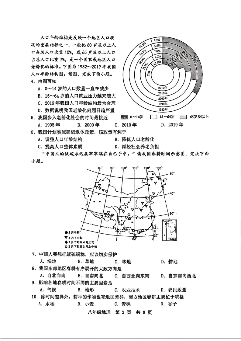 【地生试卷】中考二模生地试卷二-第3张图片-四季读书网 【地生试卷】中考二模生地试卷二-第3张图片-四季读书网