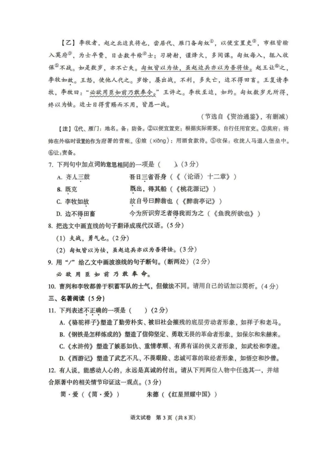 2026大连中考二模试卷及答案分享!-第13张图片-四季读书网 2026大连中考二模试卷及答案分享!-第13张图片-四季读书网