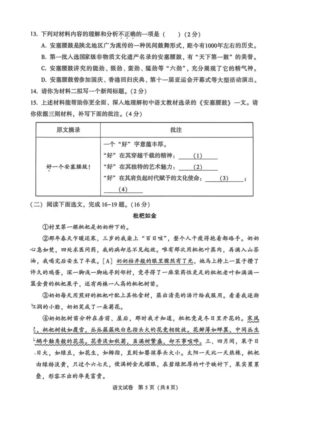 2026大连中考二模试卷及答案分享!-第15张图片-四季读书网 2026大连中考二模试卷及答案分享!-第15张图片-四季读书网