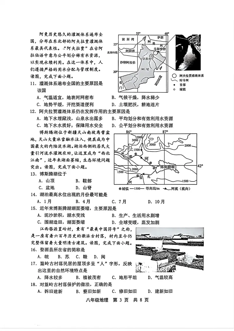 【地生试卷】中考二模生地试卷二-第4张图片-四季读书网 【地生试卷】中考二模生地试卷二-第4张图片-四季读书网