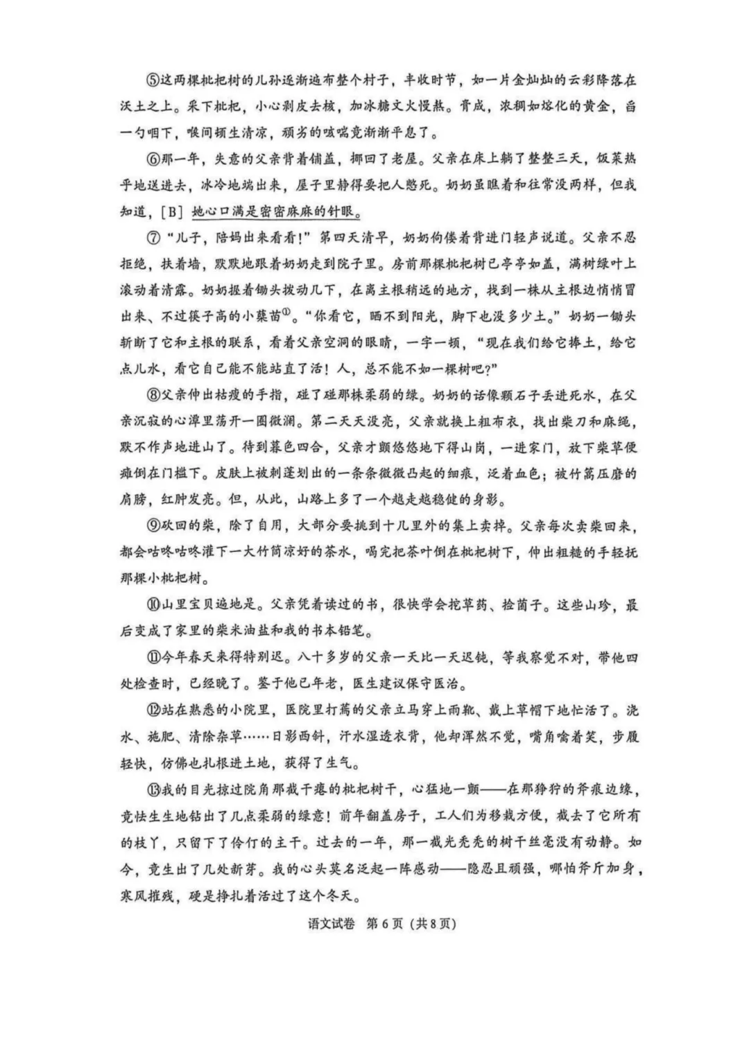 2026大连中考二模试卷及答案分享!-第16张图片-四季读书网 2026大连中考二模试卷及答案分享!-第16张图片-四季读书网