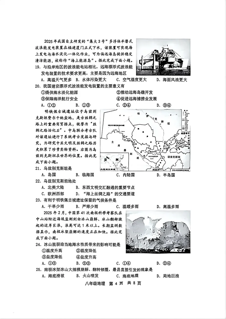 【地生试卷】中考二模生地试卷二-第5张图片-四季读书网 【地生试卷】中考二模生地试卷二-第5张图片-四季读书网