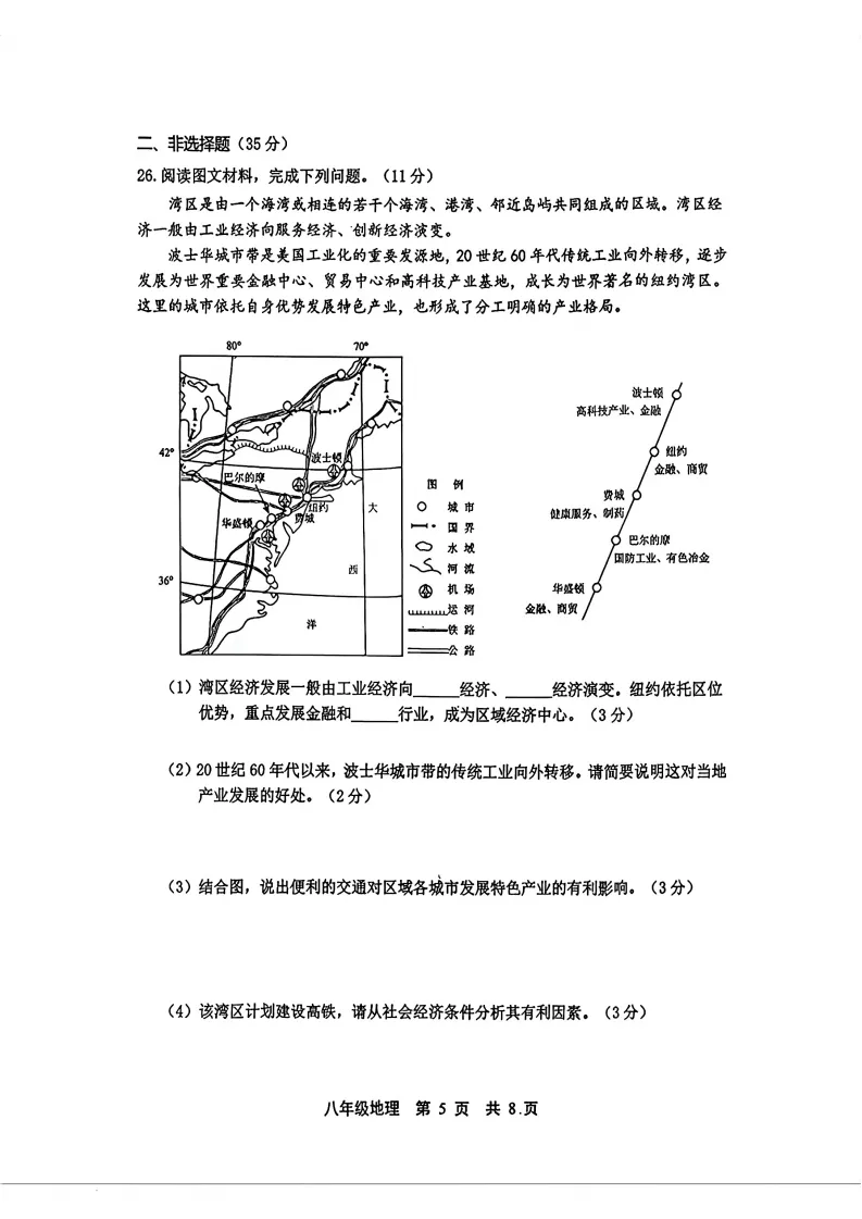 【地生试卷】中考二模生地试卷二-第6张图片-四季读书网 【地生试卷】中考二模生地试卷二-第6张图片-四季读书网