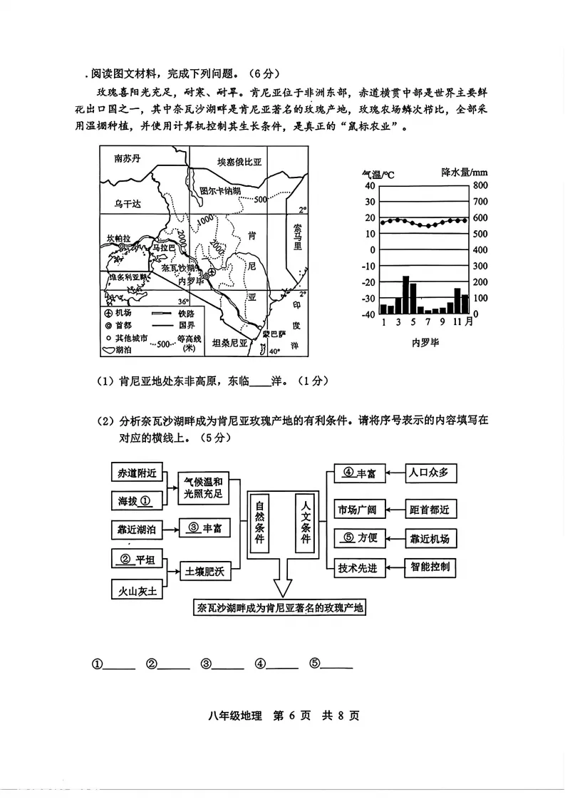 【地生试卷】中考二模生地试卷二-第7张图片-四季读书网 【地生试卷】中考二模生地试卷二-第7张图片-四季读书网