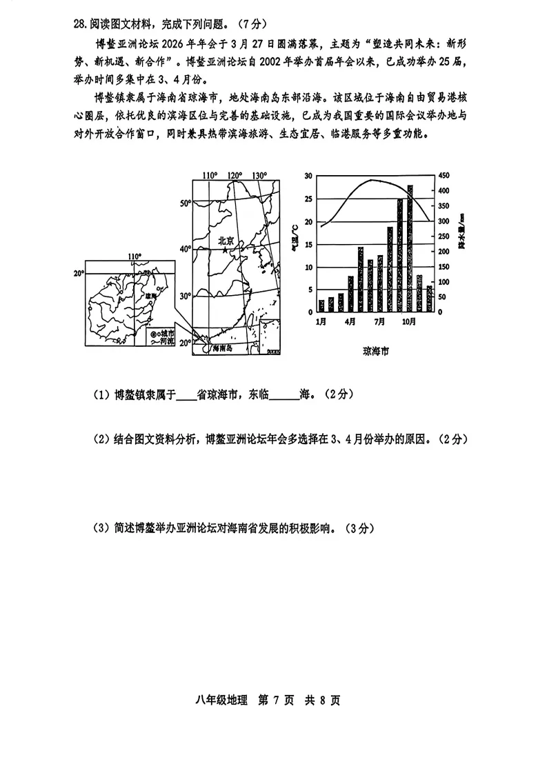 【地生试卷】中考二模生地试卷二-第8张图片-四季读书网 【地生试卷】中考二模生地试卷二-第8张图片-四季读书网