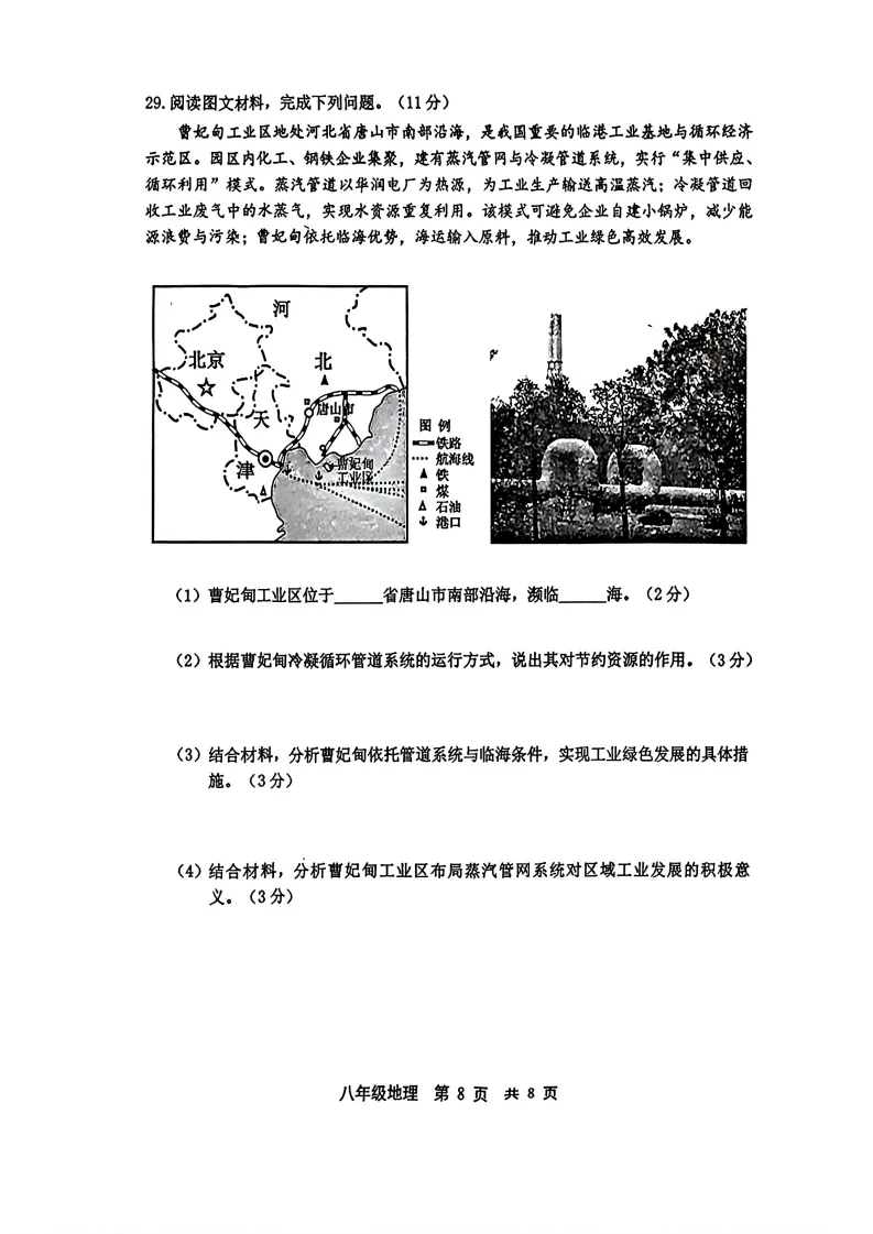 【地生试卷】中考二模生地试卷二-第9张图片-四季读书网 【地生试卷】中考二模生地试卷二-第9张图片-四季读书网