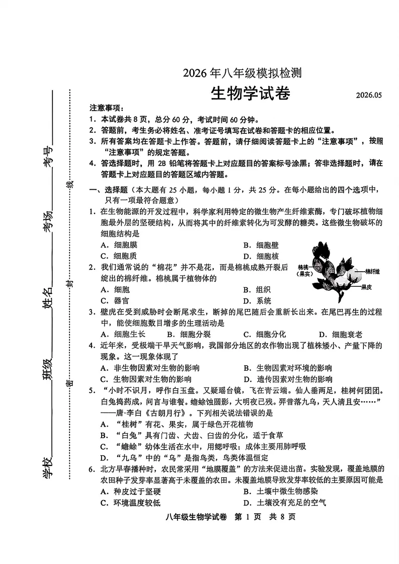 【地生试卷】中考二模生地试卷二-第10张图片-四季读书网 【地生试卷】中考二模生地试卷二-第10张图片-四季读书网