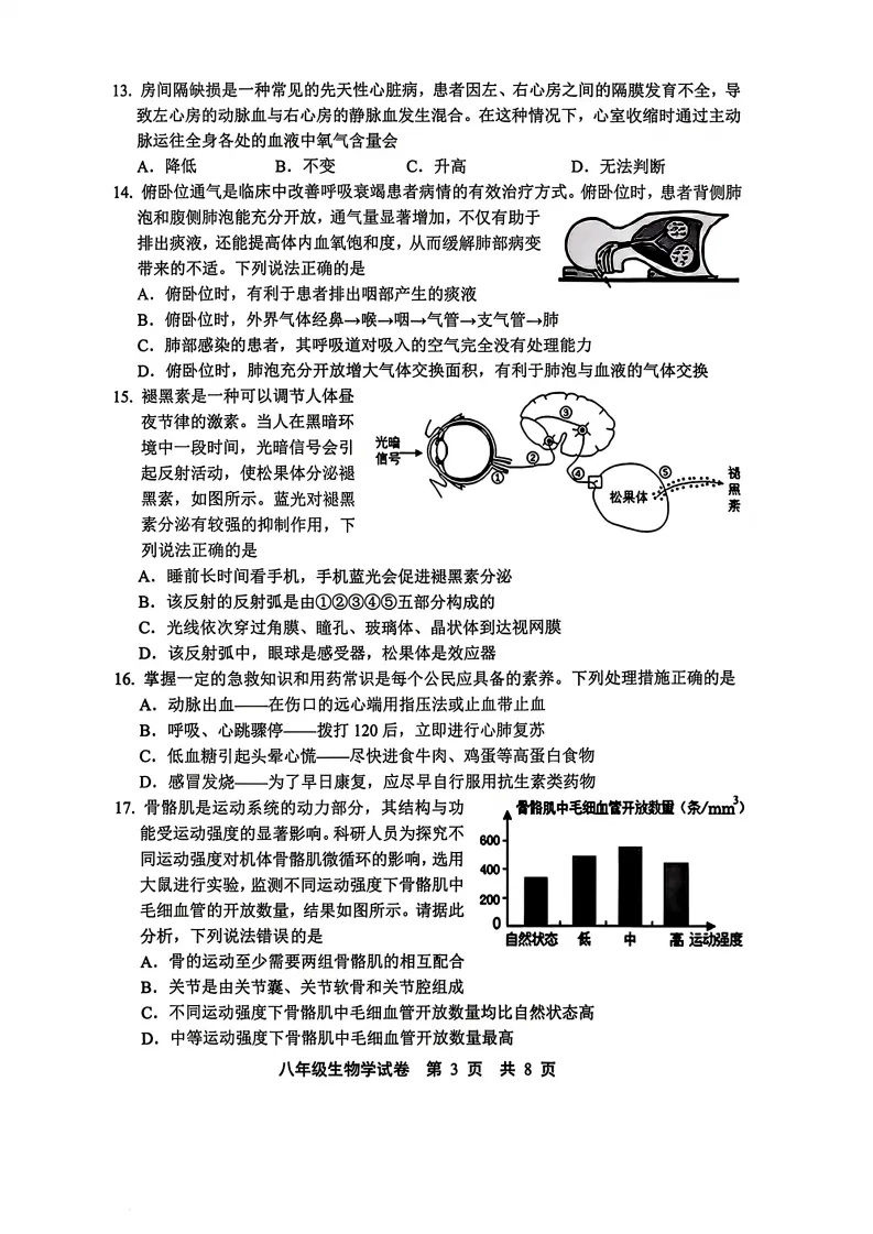 【地生试卷】中考二模生地试卷二-第12张图片-四季读书网 【地生试卷】中考二模生地试卷二-第12张图片-四季读书网
