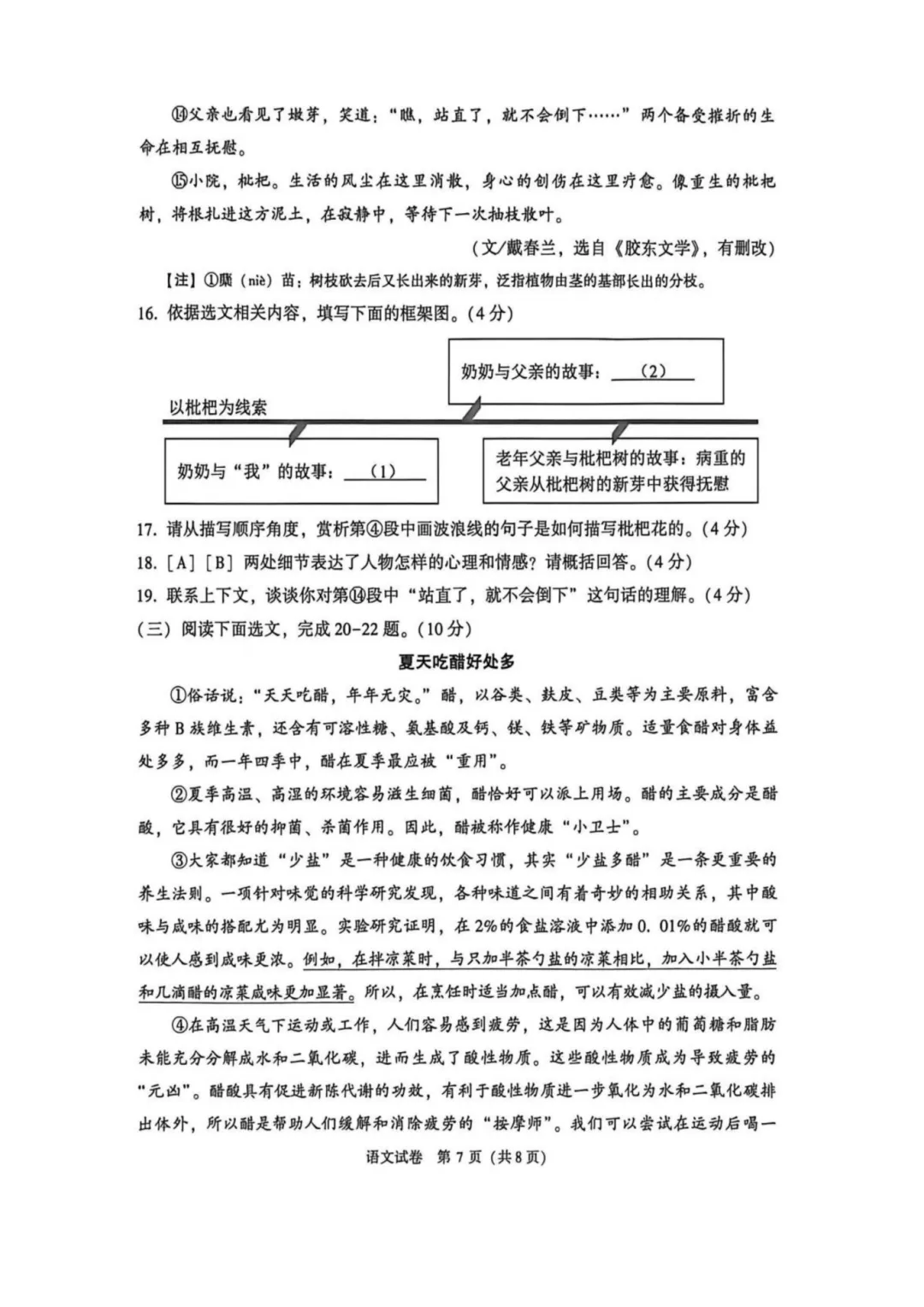 2026大连中考二模试卷及答案分享!-第17张图片-四季读书网 2026大连中考二模试卷及答案分享!-第17张图片-四季读书网