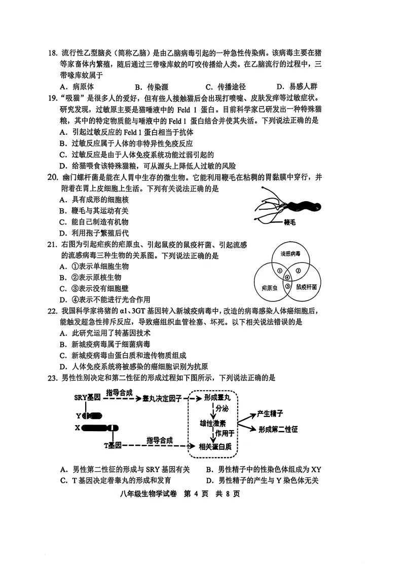 【地生试卷】中考二模生地试卷二-第13张图片-四季读书网 【地生试卷】中考二模生地试卷二-第13张图片-四季读书网
