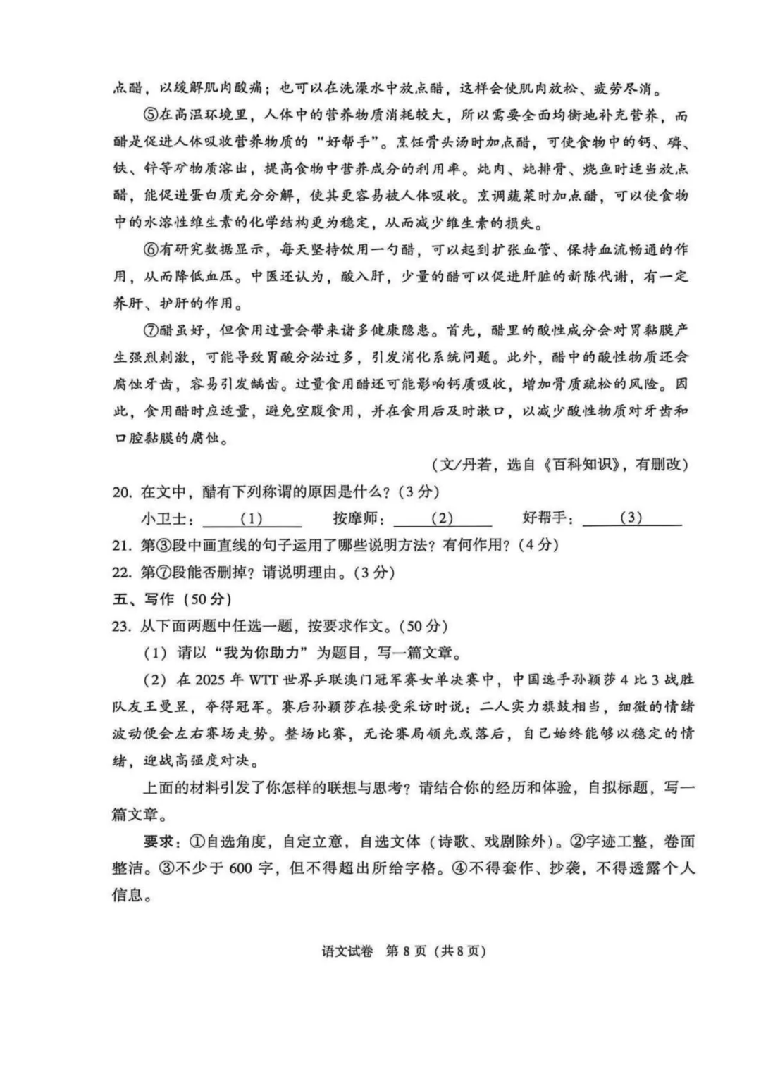 2026大连中考二模试卷及答案分享!-第18张图片-四季读书网 2026大连中考二模试卷及答案分享!-第18张图片-四季读书网