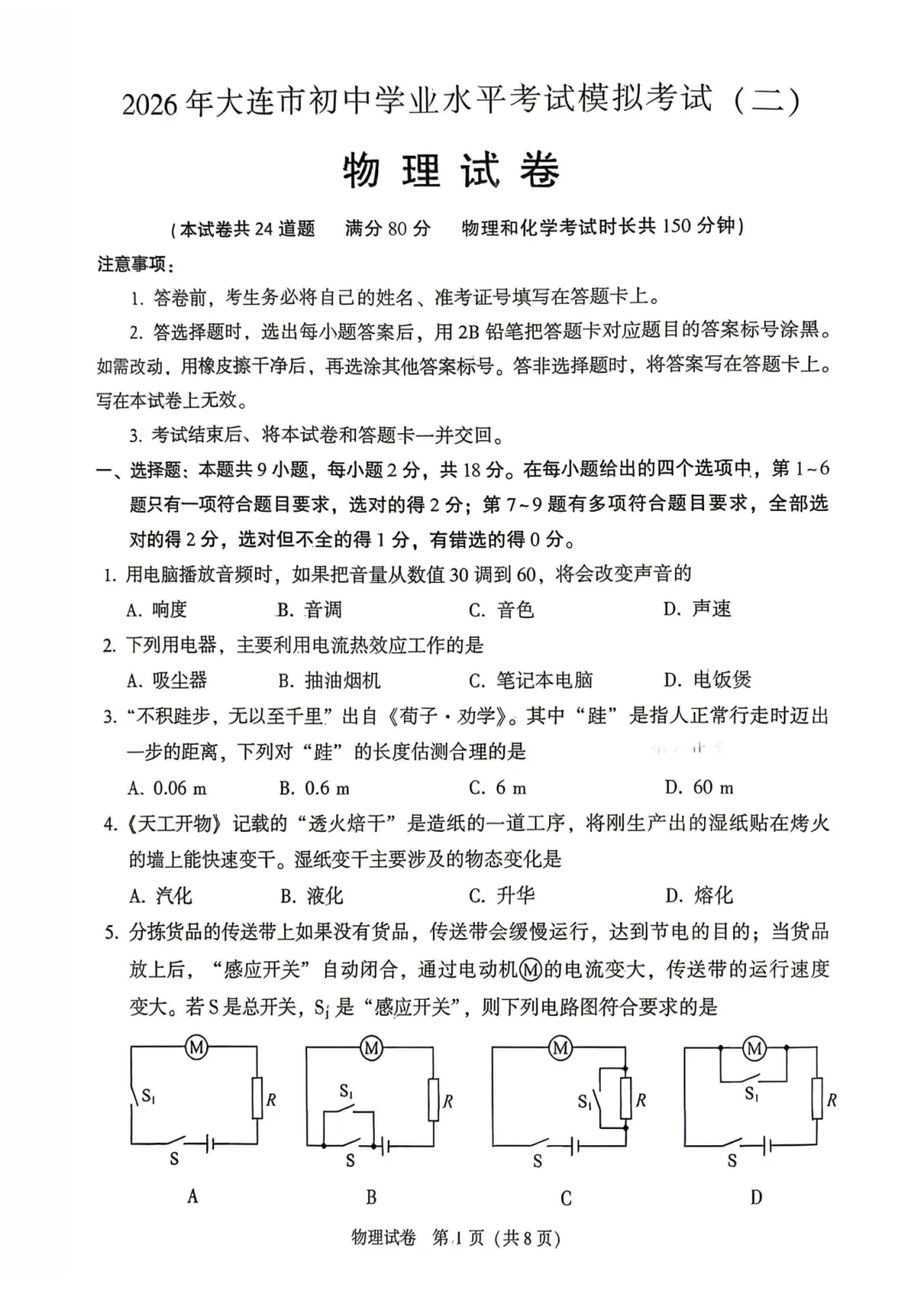 2026大连中考二模试卷及答案分享!-第19张图片-四季读书网 2026大连中考二模试卷及答案分享!-第19张图片-四季读书网