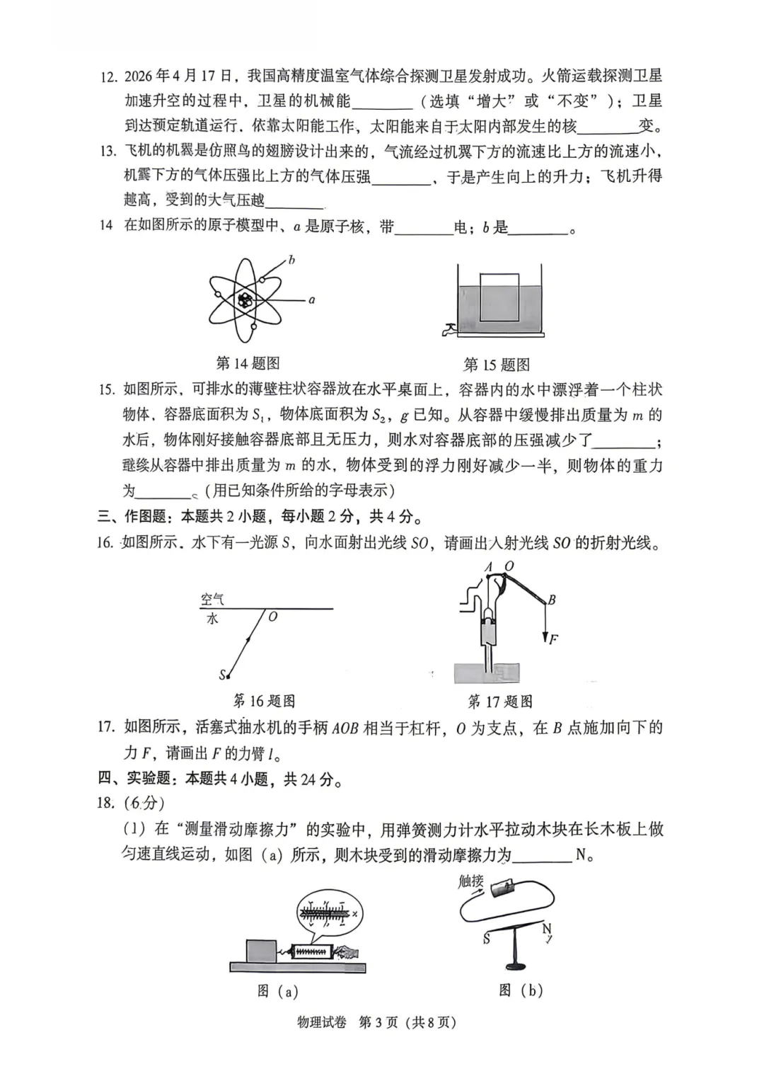 2026大连中考二模试卷及答案分享!-第21张图片-四季读书网 2026大连中考二模试卷及答案分享!-第21张图片-四季读书网