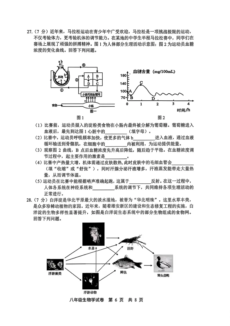 【地生试卷】中考二模生地试卷二-第15张图片-四季读书网 【地生试卷】中考二模生地试卷二-第15张图片-四季读书网
