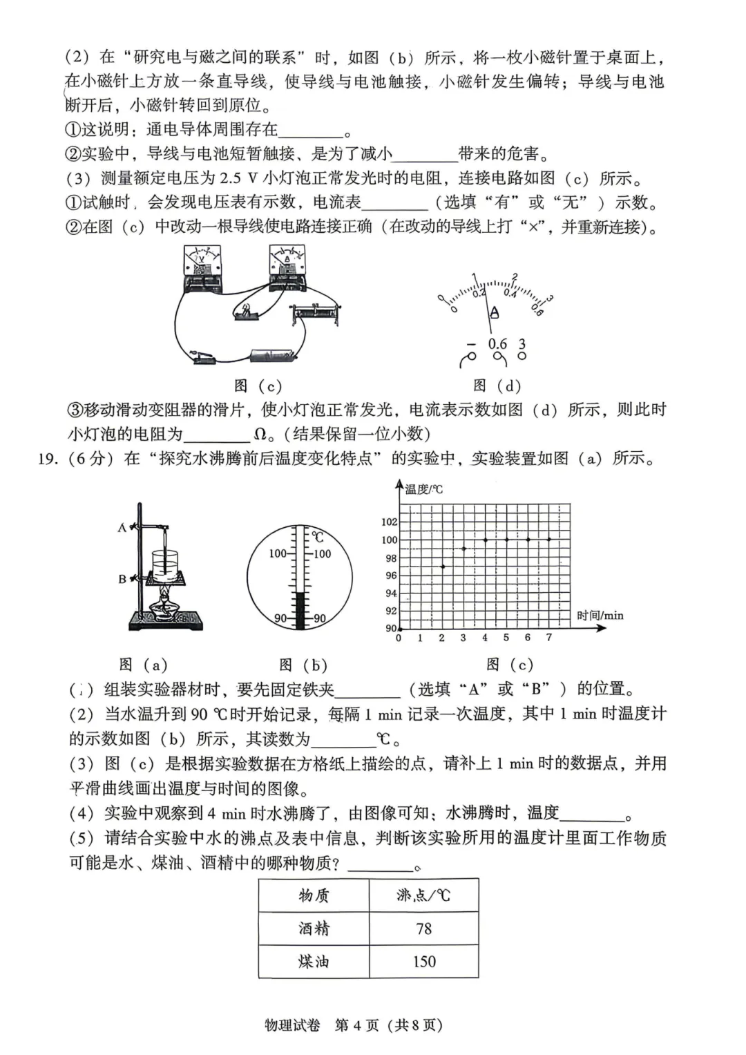 2026大连中考二模试卷及答案分享!-第22张图片-四季读书网 2026大连中考二模试卷及答案分享!-第22张图片-四季读书网