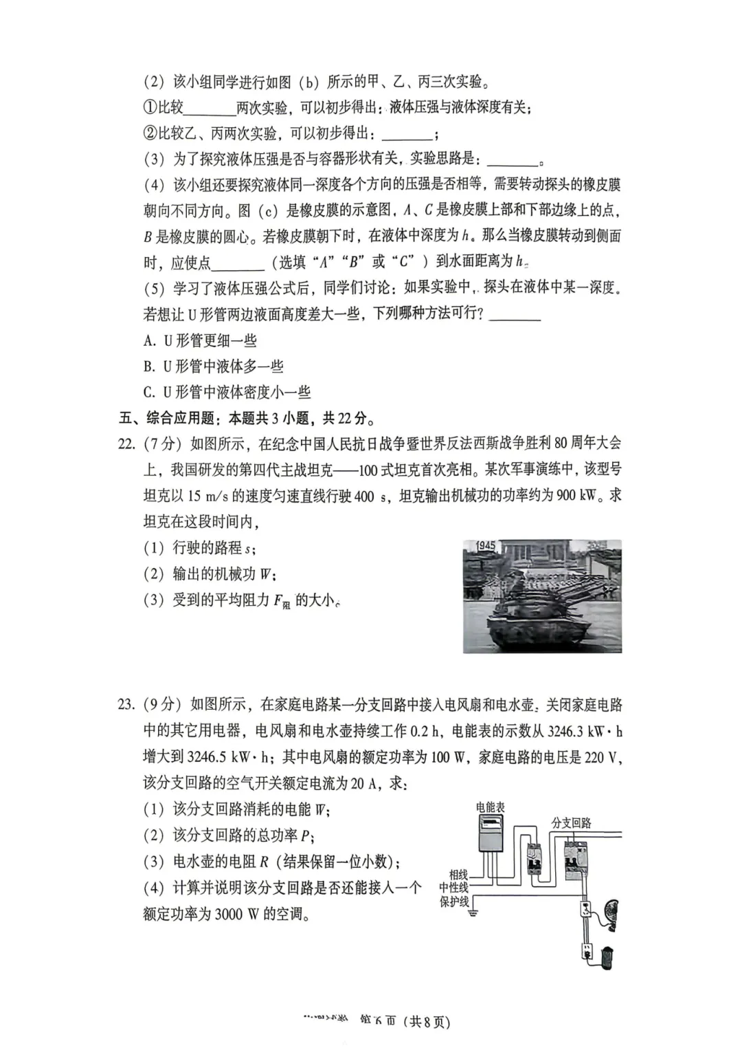 2026大连中考二模试卷及答案分享!-第24张图片-四季读书网 2026大连中考二模试卷及答案分享!-第24张图片-四季读书网