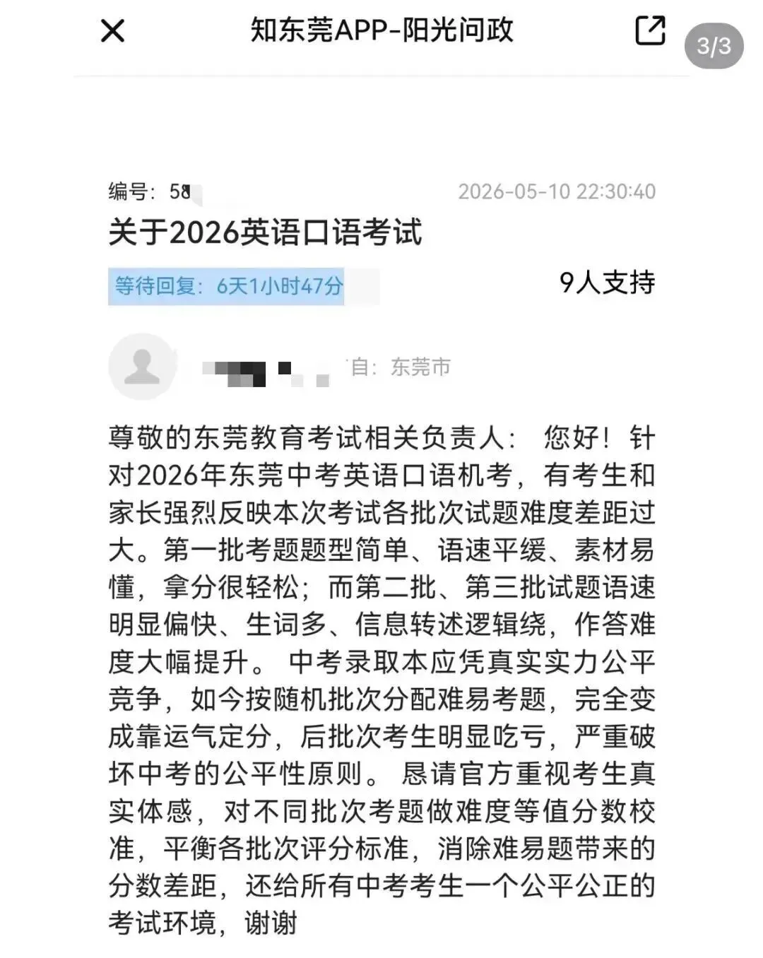 26东莞中考英语听说争议解读,今日17点成绩复核截止!-第2张图片-四季读书网 26东莞中考英语听说争议解读,今日17点成绩复核截止!-第2张图片-四季读书网