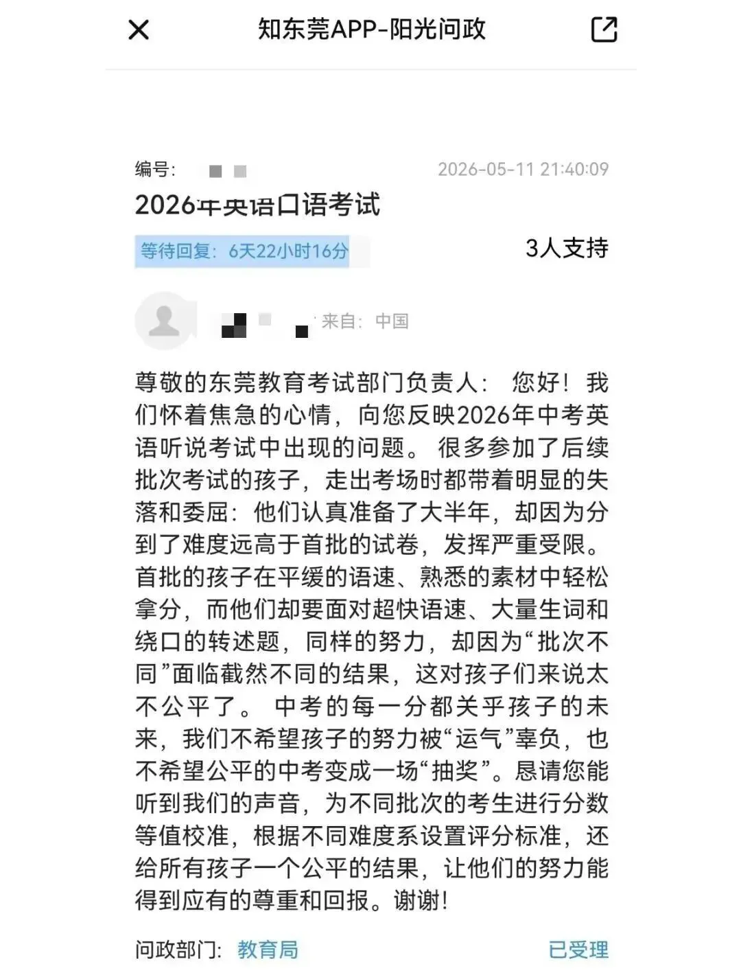 26东莞中考英语听说争议解读,今日17点成绩复核截止!-第3张图片-四季读书网 26东莞中考英语听说争议解读,今日17点成绩复核截止!-第3张图片-四季读书网