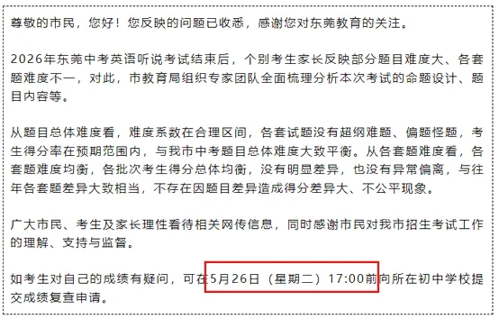 26东莞中考英语听说争议解读,今日17点成绩复核截止!-第4张图片-四季读书网 26东莞中考英语听说争议解读,今日17点成绩复核截止!-第4张图片-四季读书网
