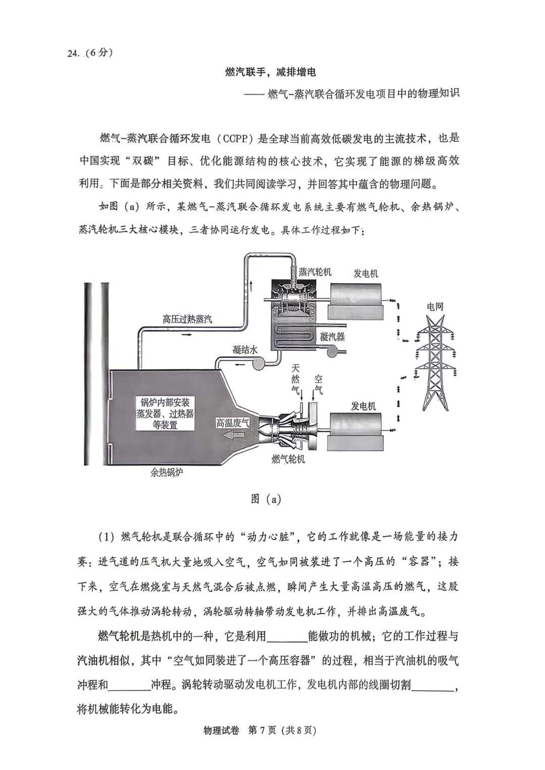 2026大连中考二模试卷及答案分享!-第25张图片-四季读书网 2026大连中考二模试卷及答案分享!-第25张图片-四季读书网