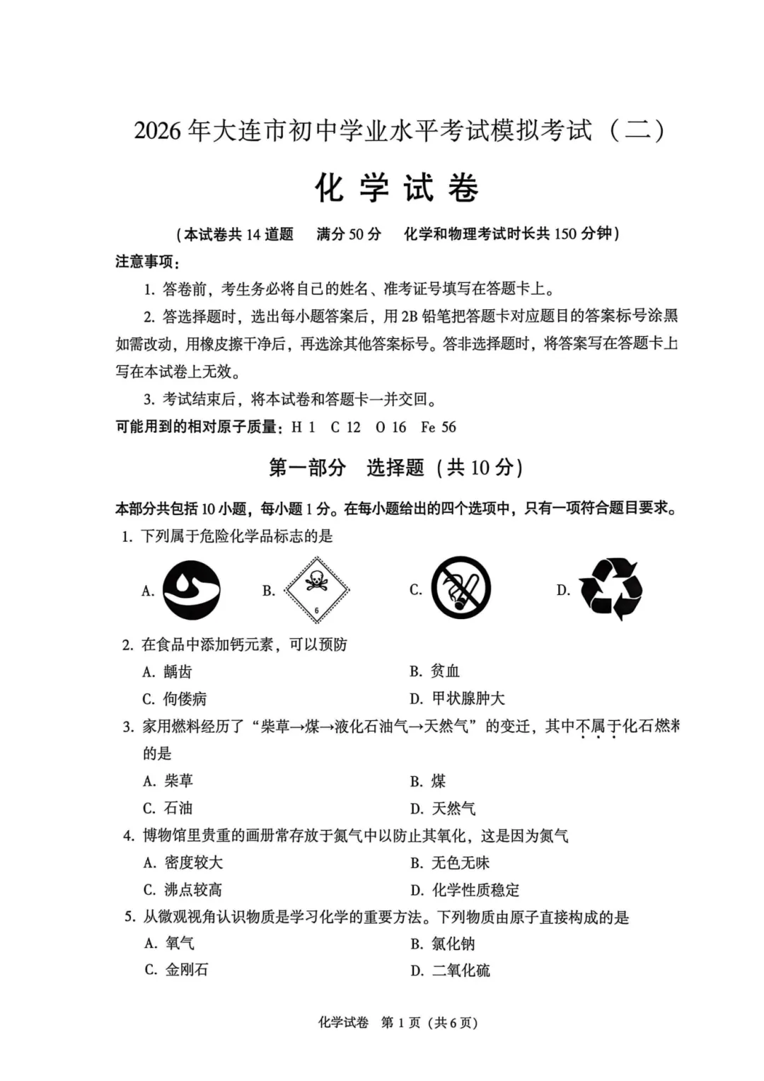 2026大连中考二模试卷及答案分享!-第27张图片-四季读书网 2026大连中考二模试卷及答案分享!-第27张图片-四季读书网