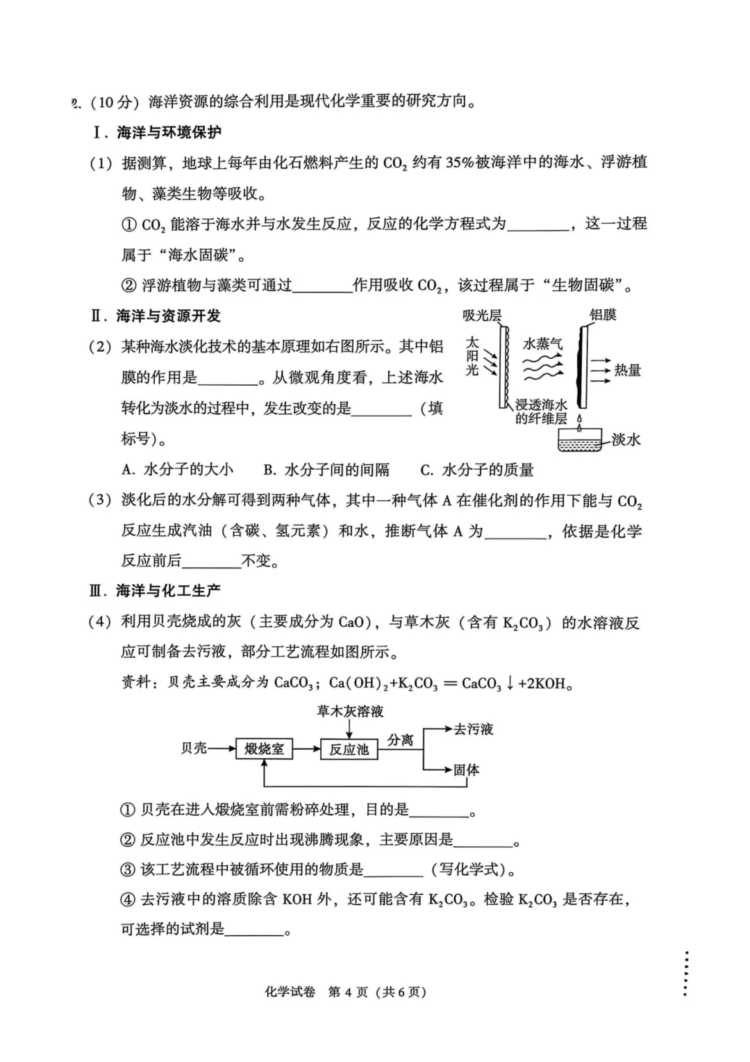 2026大连中考二模试卷及答案分享!-第30张图片-四季读书网 2026大连中考二模试卷及答案分享!-第30张图片-四季读书网