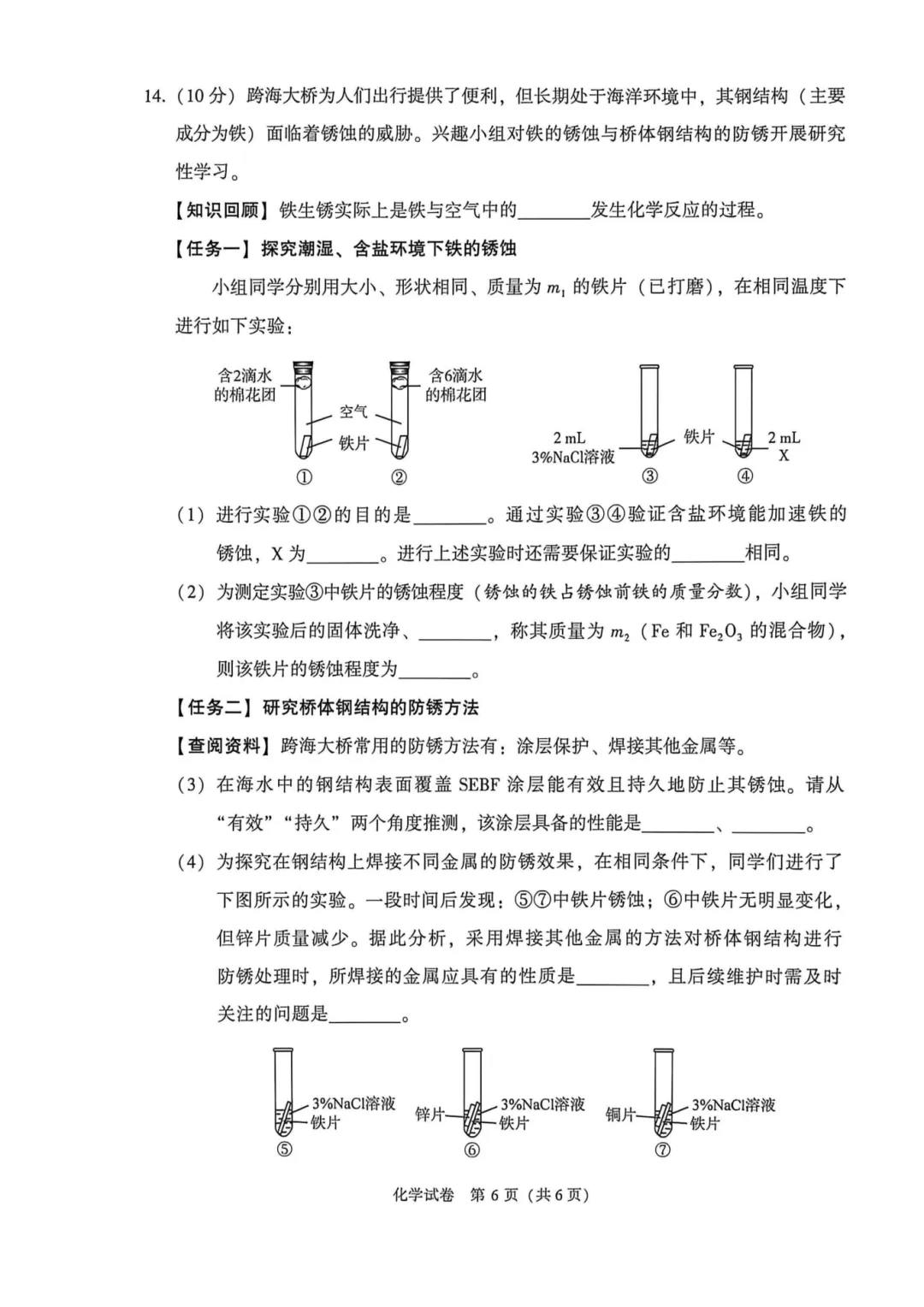 2026大连中考二模试卷及答案分享!-第32张图片-四季读书网 2026大连中考二模试卷及答案分享!-第32张图片-四季读书网