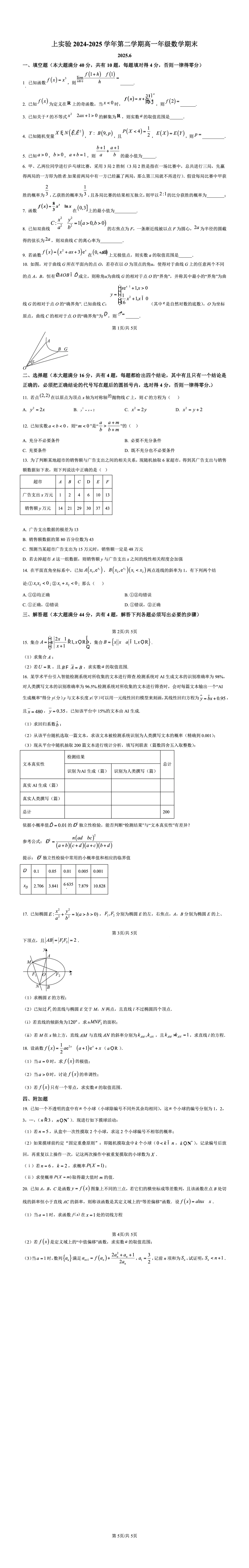 期末冲刺系列|上海市往年高二期末名校真题及解析-第6张图片-四季读书网 期末冲刺系列|上海市往年高二期末名校真题及解析-第6张图片-四季读书网