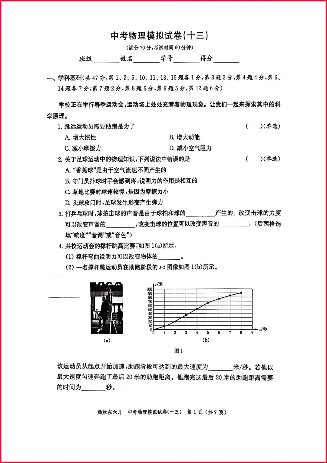 备战中考物理:解析26版灿烂在六月试卷13,上海学子的备考利器-第2张图片-四季读书网 备战中考物理:解析26版灿烂在六月试卷13,上海学子的备考利器-第2张图片-四季读书网