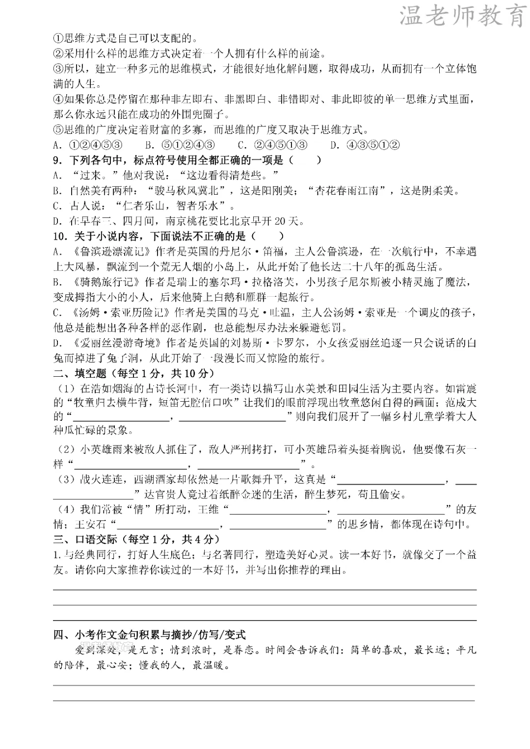 26春《六年级(下)语文小升初精准提分真题训练带答案》高清电子版可打印-第5张图片-四季读书网