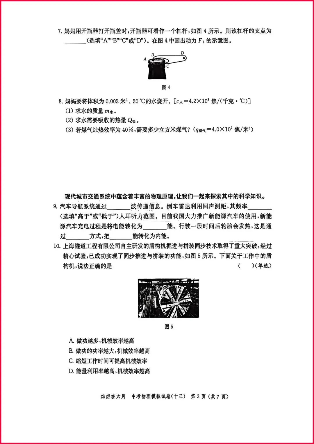 备战中考物理:解析26版灿烂在六月试卷13,上海学子的备考利器-第4张图片-四季读书网 备战中考物理:解析26版灿烂在六月试卷13,上海学子的备考利器-第4张图片-四季读书网