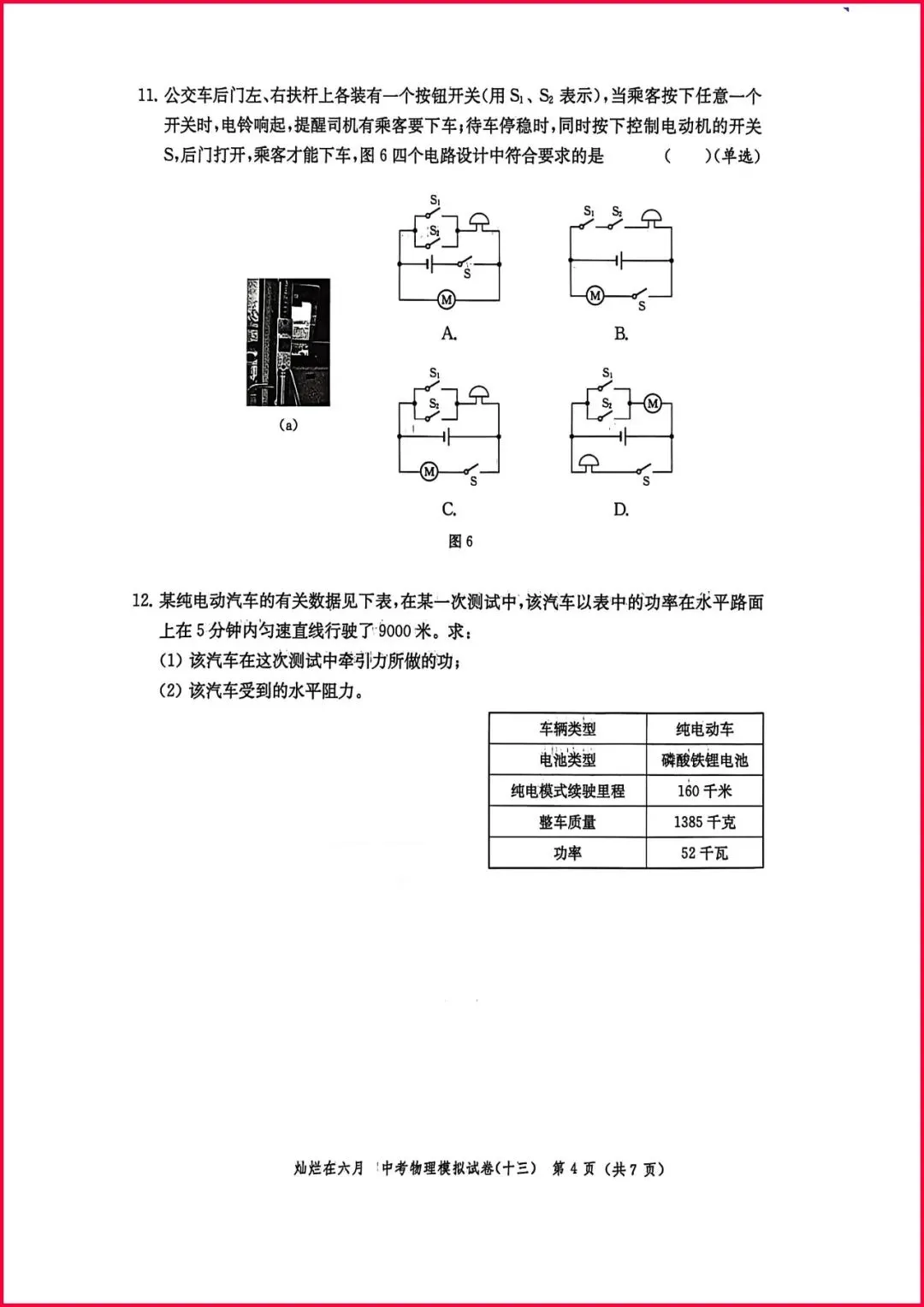 备战中考物理:解析26版灿烂在六月试卷13,上海学子的备考利器-第5张图片-四季读书网 备战中考物理:解析26版灿烂在六月试卷13,上海学子的备考利器-第5张图片-四季读书网