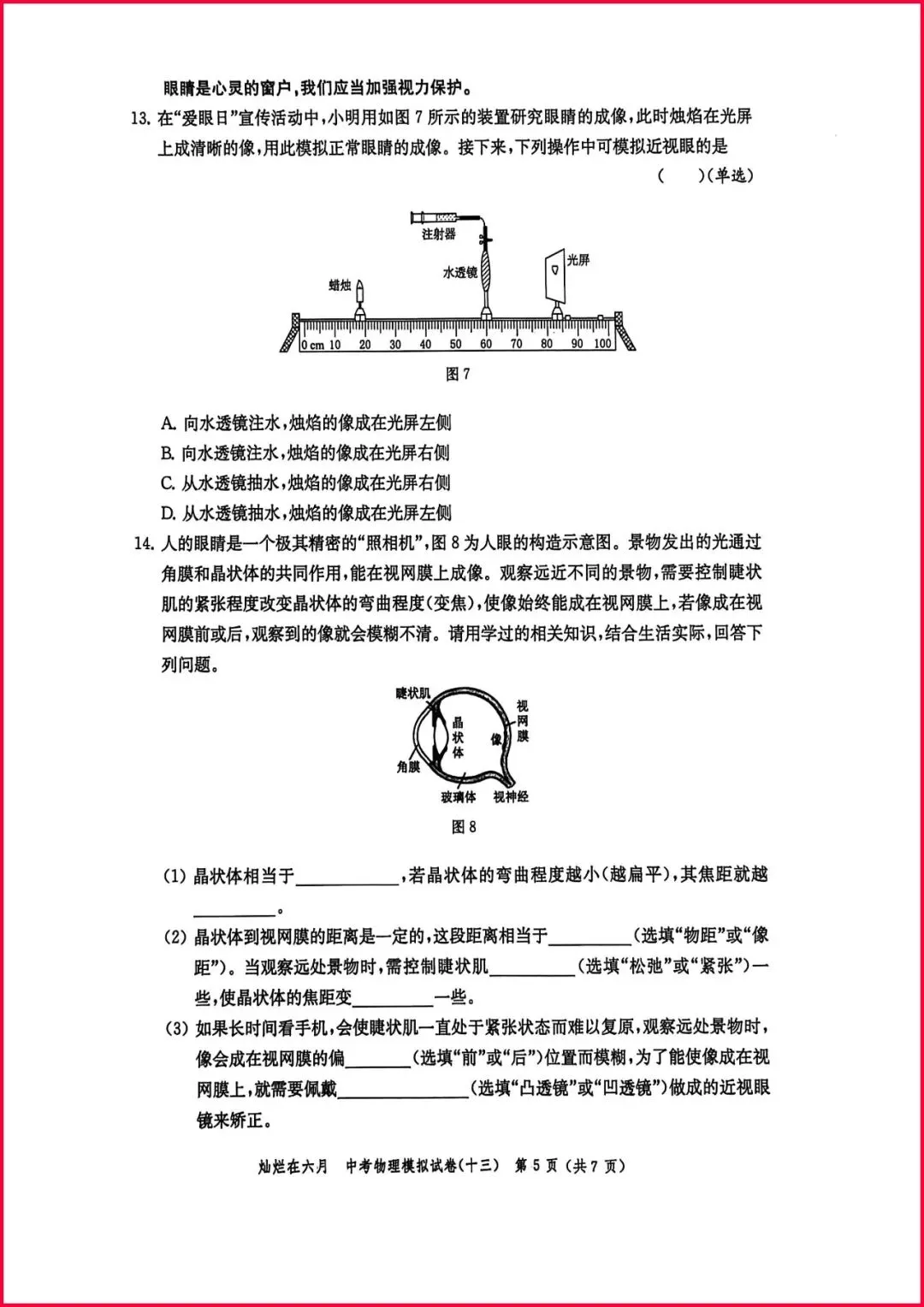 备战中考物理:解析26版灿烂在六月试卷13,上海学子的备考利器-第6张图片-四季读书网 备战中考物理:解析26版灿烂在六月试卷13,上海学子的备考利器-第6张图片-四季读书网