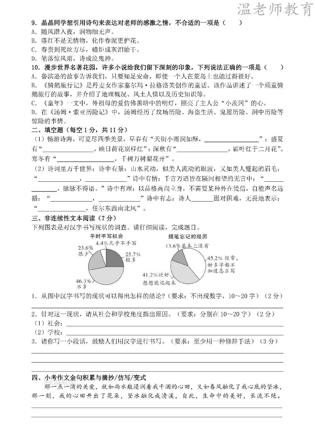 26春《六年级(下)语文小升初精准提分真题训练带答案》高清电子版可打印-第7张图片-四季读书网