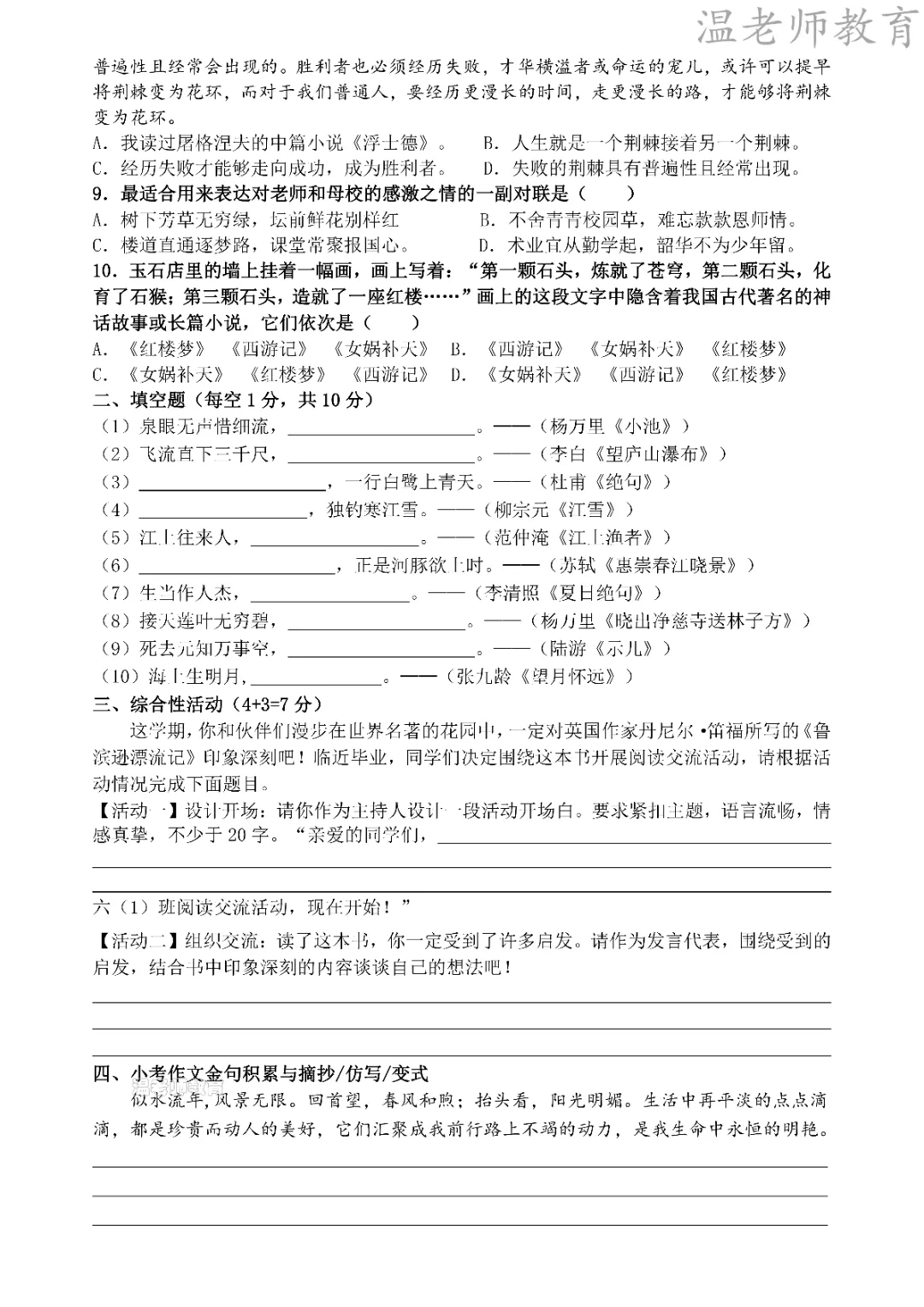 26春《六年级(下)语文小升初精准提分真题训练带答案》高清电子版可打印-第9张图片-四季读书网